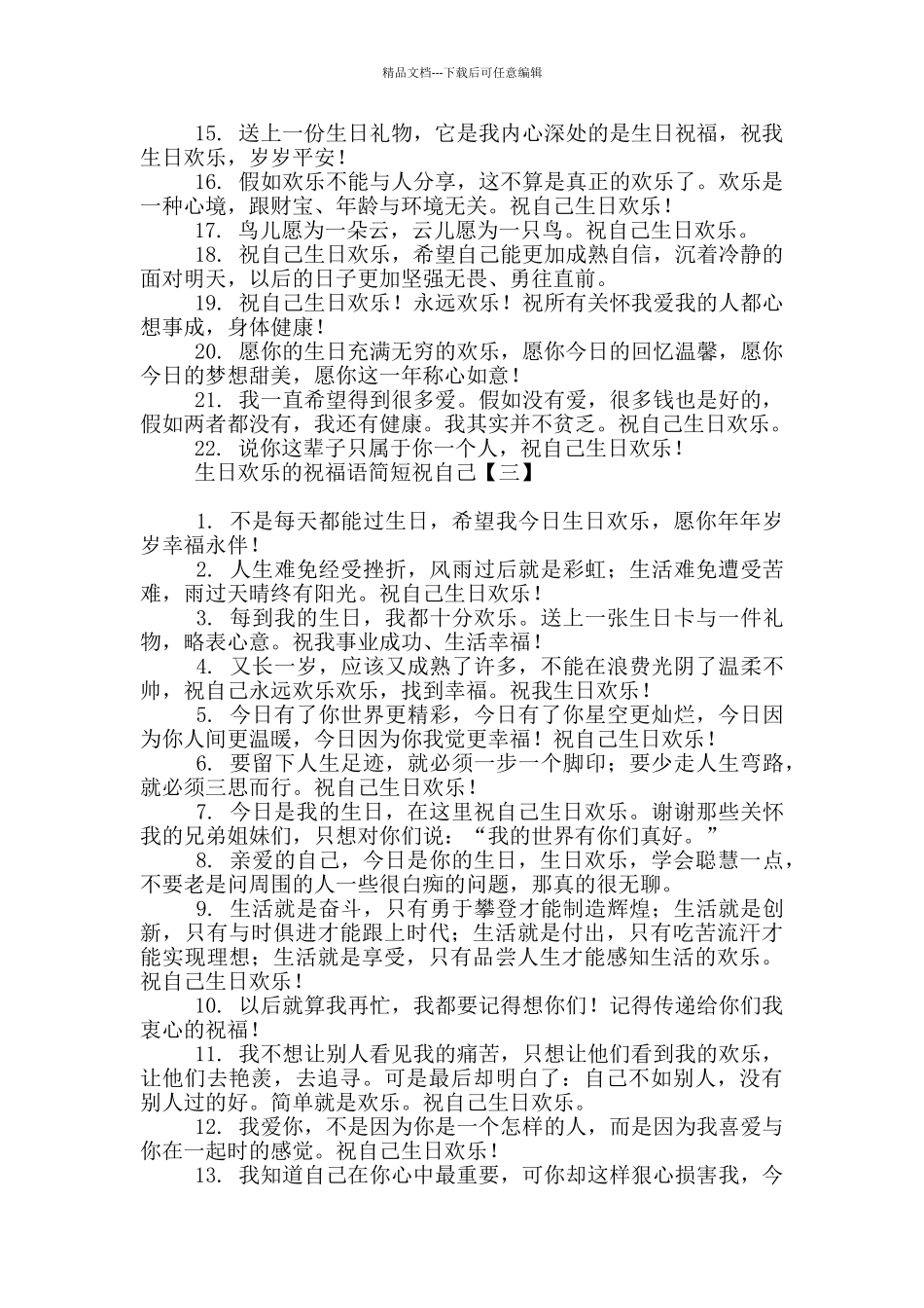 生日快乐的祝福语简短祝自己_第3页