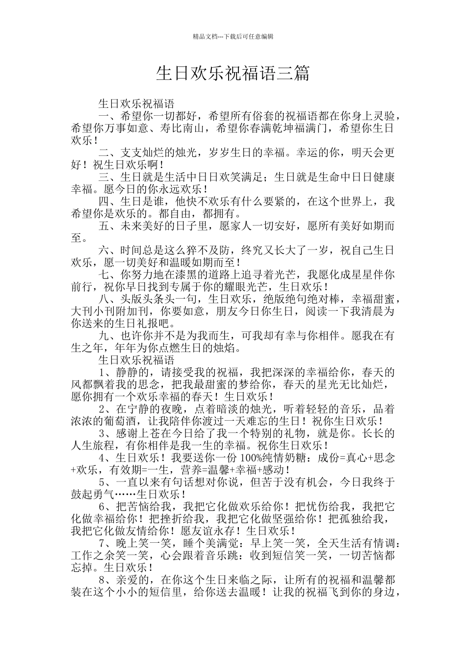 生日快乐祝福语三篇_第1页