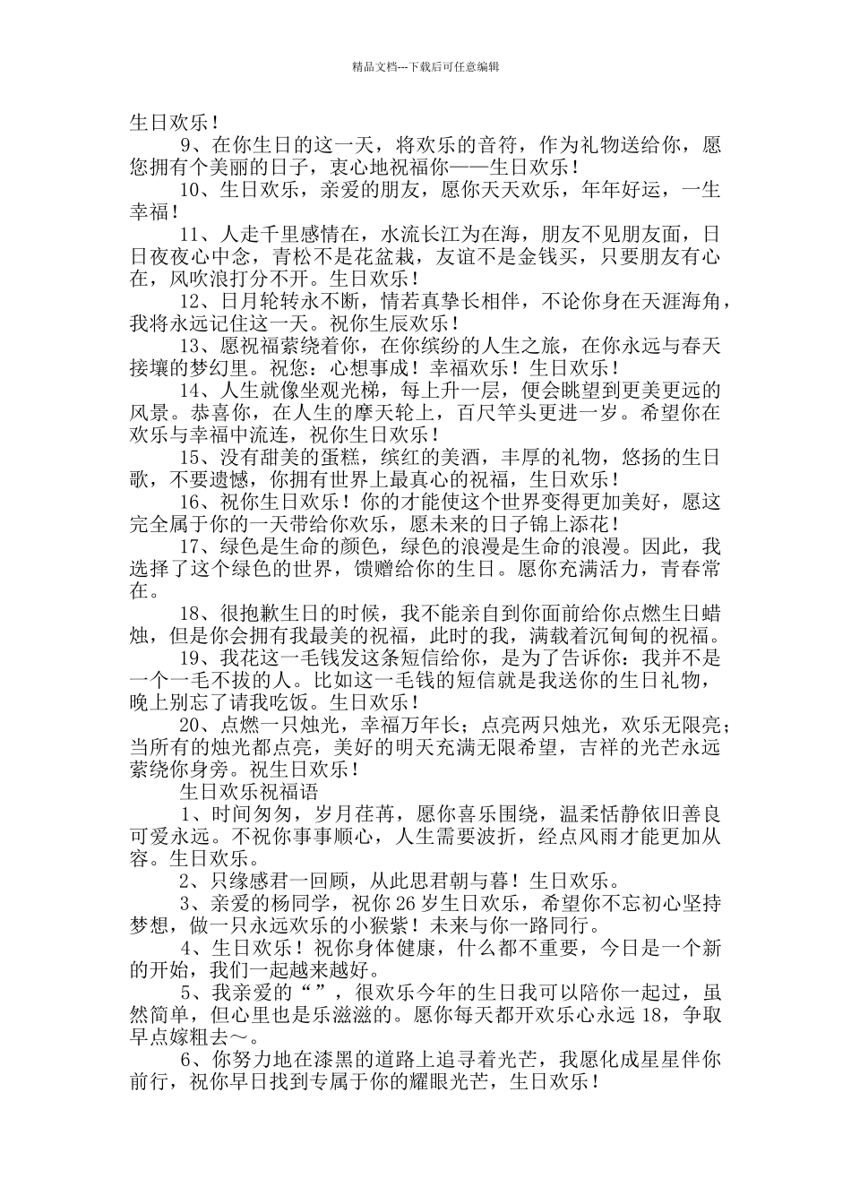 生日快乐祝福语三篇_第2页