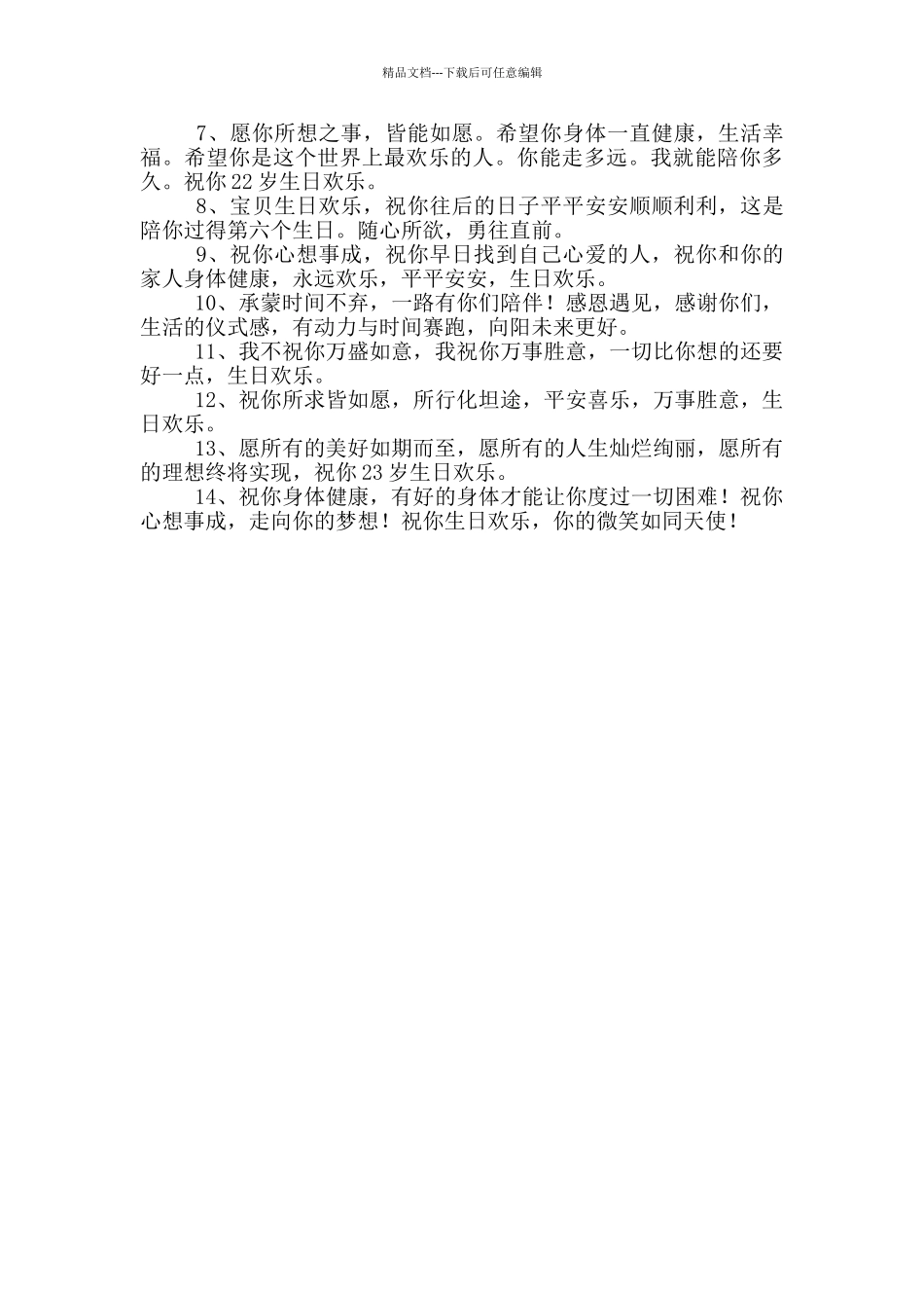 生日快乐祝福语三篇_第3页