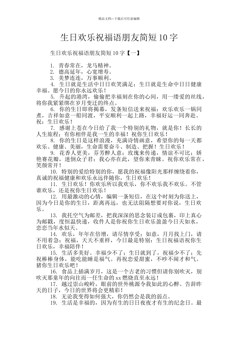生日快乐祝福语朋友简短10字_第1页
