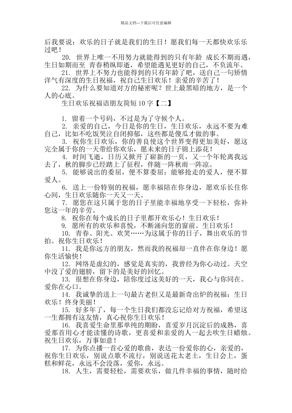 生日快乐祝福语朋友简短10字_第2页