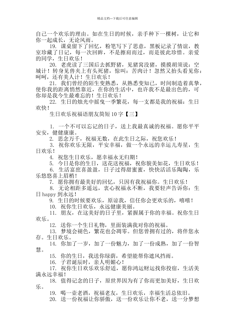 生日快乐祝福语朋友简短10字_第3页