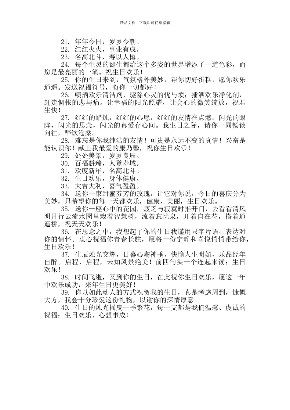 生日快乐祝福语朋友简短10字左右_第2页