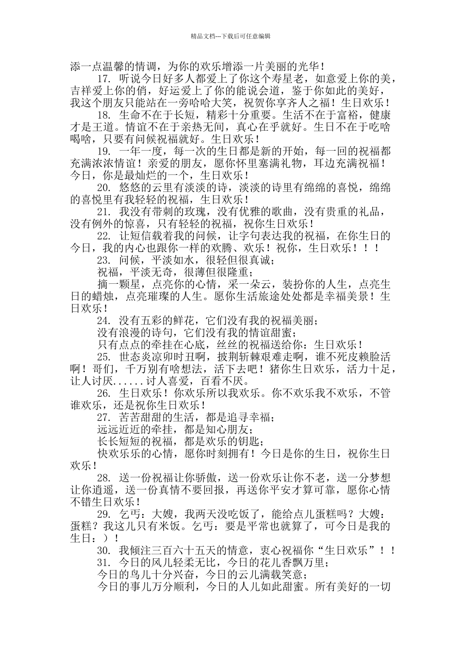 生日快乐祝福语简短有趣_第2页