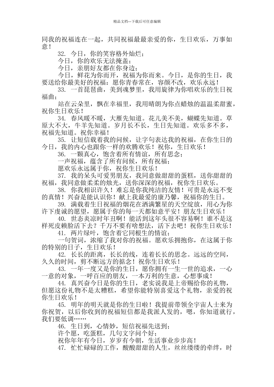 生日快乐祝福语简短有趣_第3页