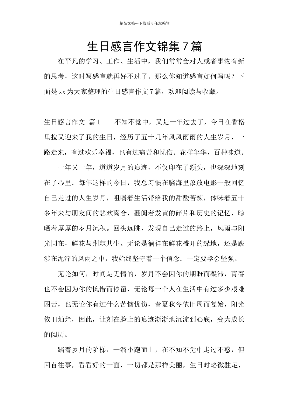 生日感言作文锦集7篇_第1页