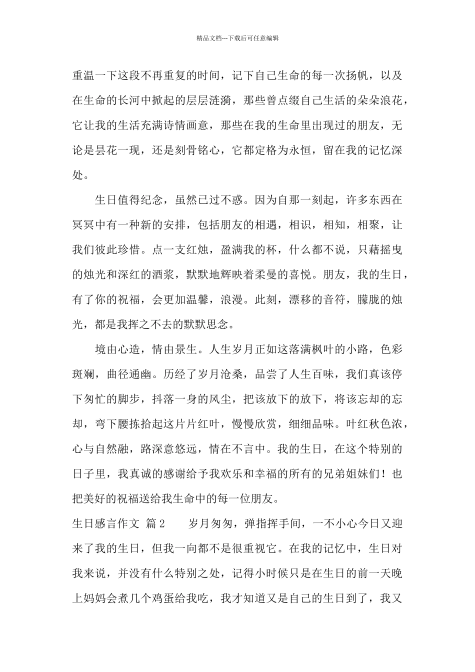 生日感言作文锦集7篇_第2页