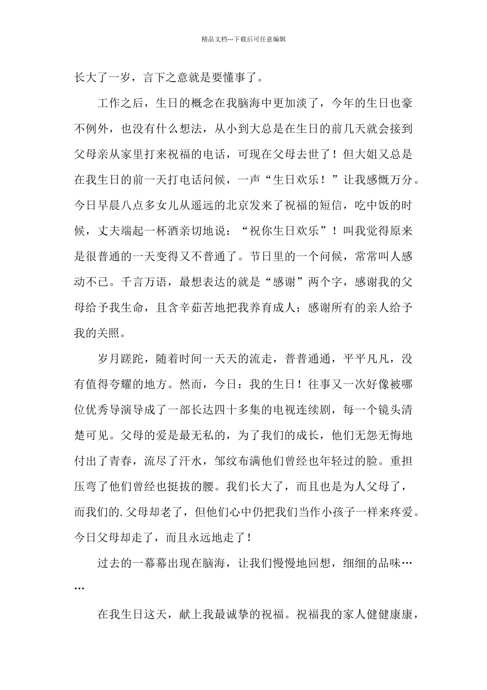 生日感言作文锦集7篇_第3页