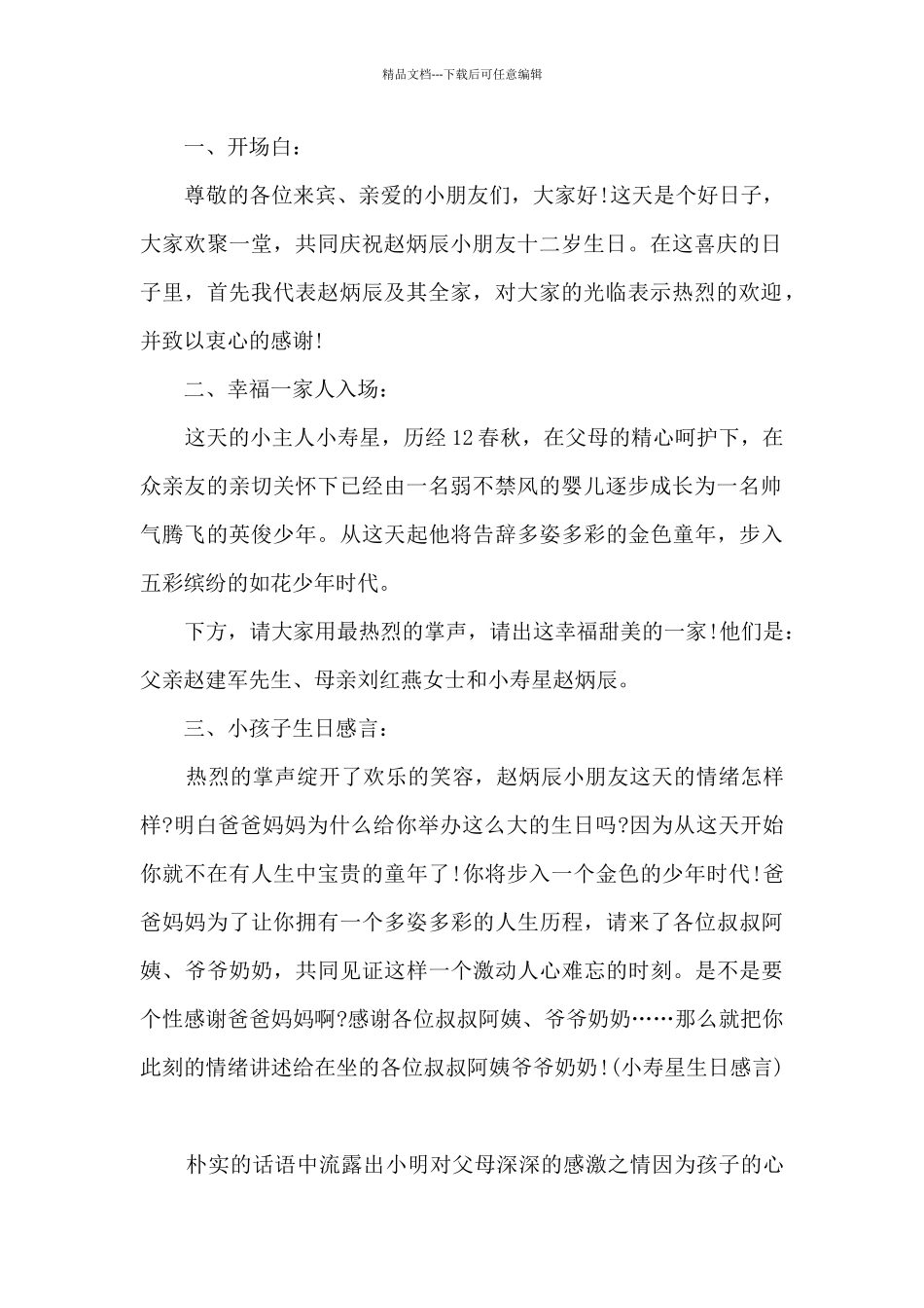 生日晚会主持词5篇_第2页