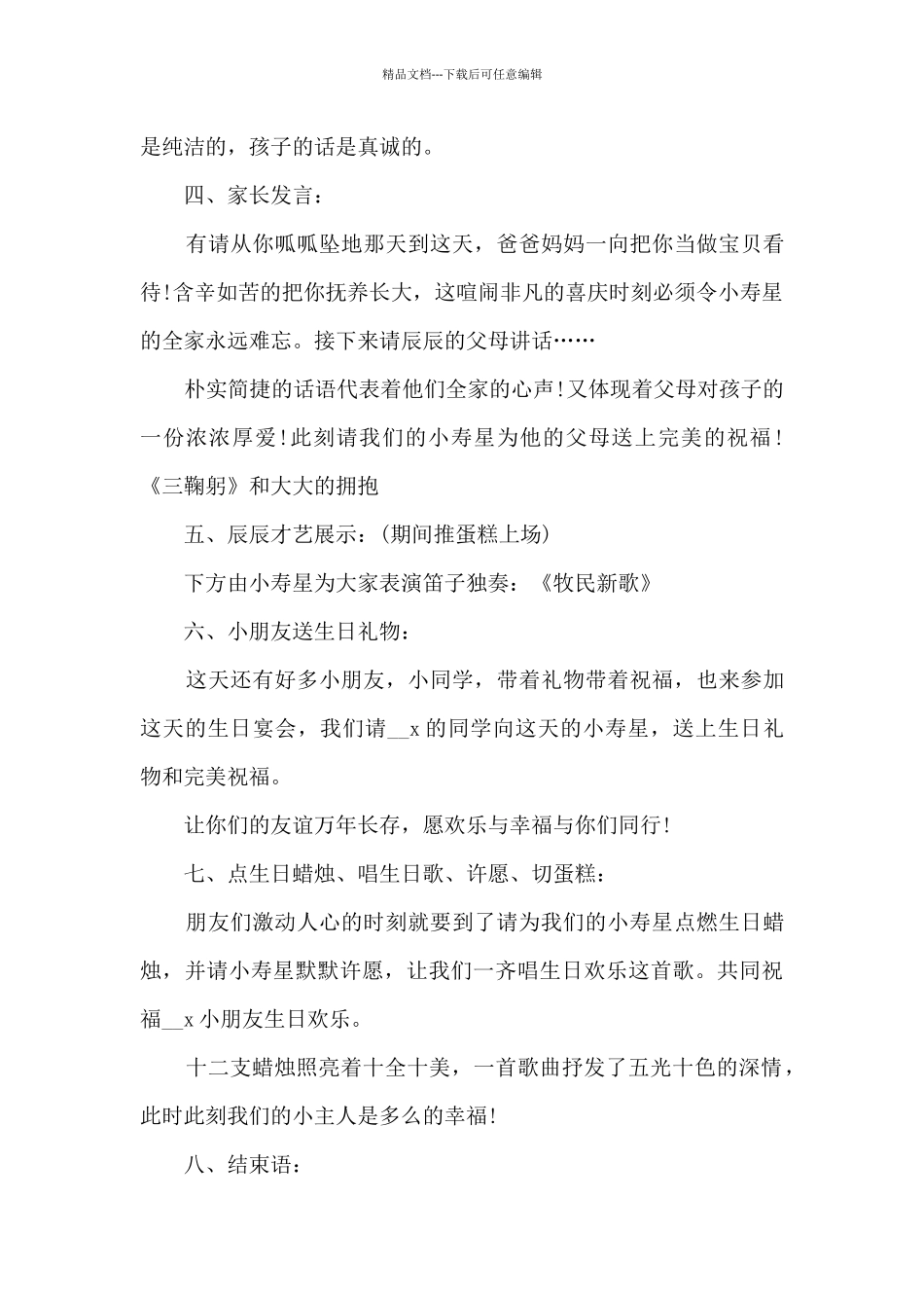 生日晚会主持词5篇_第3页