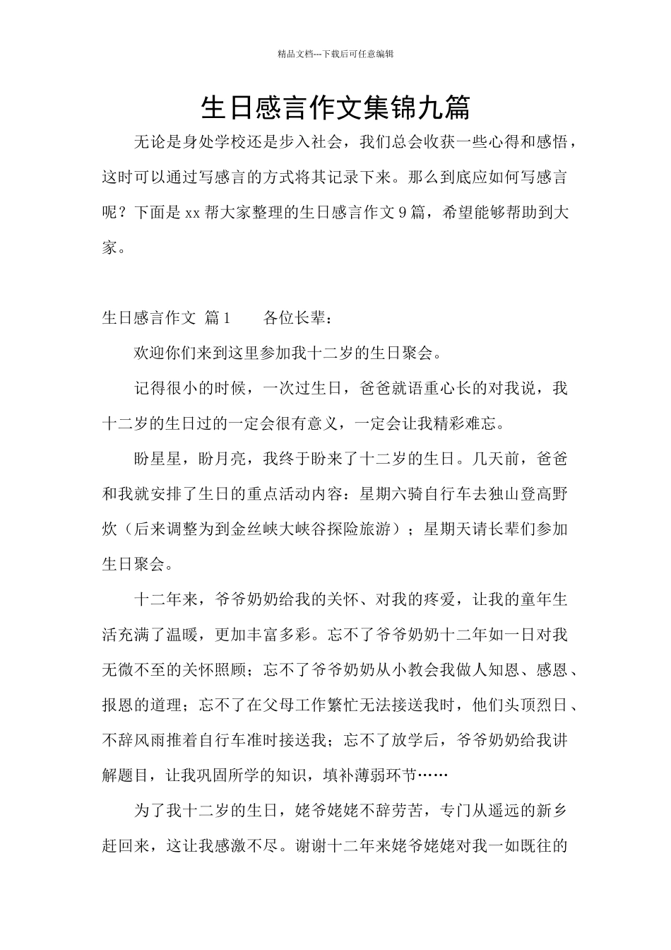 生日感言作文集锦九篇_第1页
