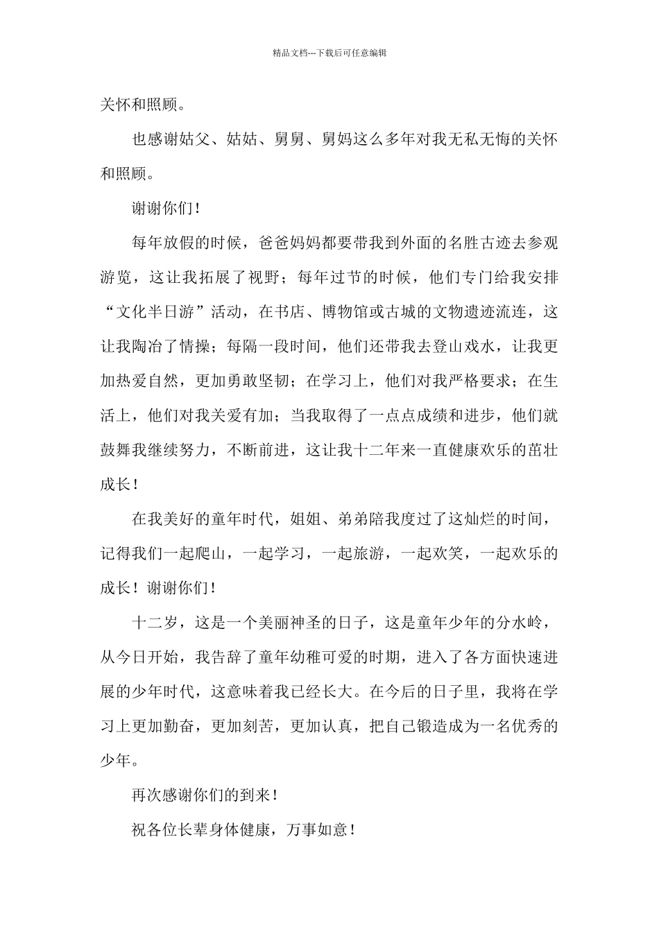 生日感言作文集锦九篇_第2页