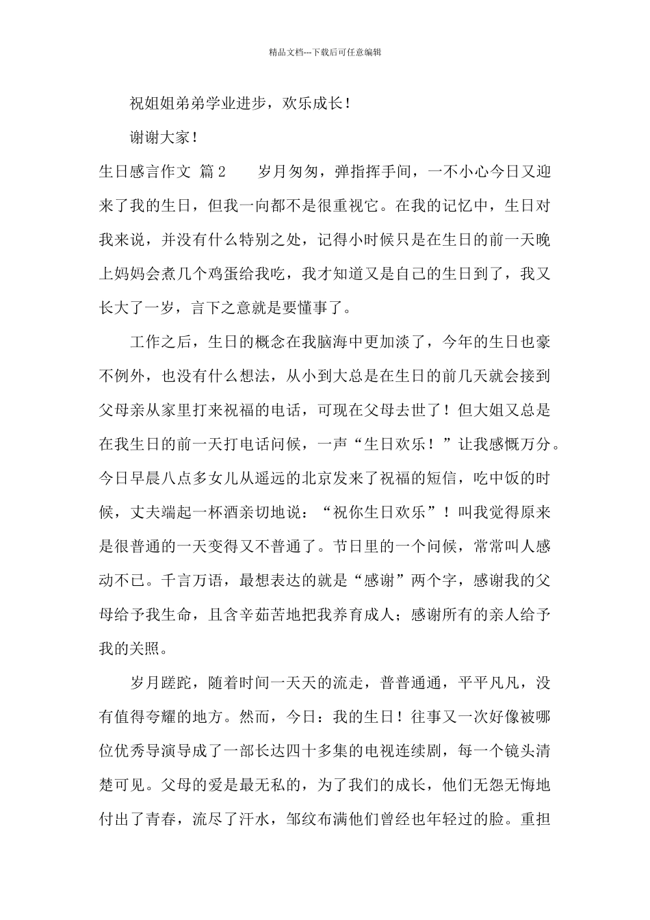 生日感言作文集锦九篇_第3页