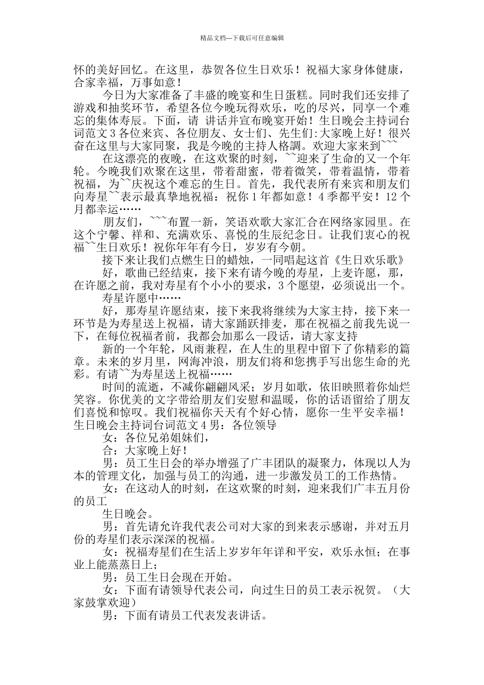 生日晚会主持词台词范文五篇_第2页