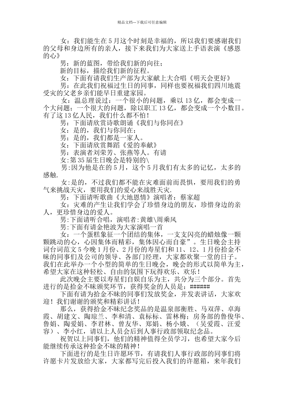 生日晚会主持词台词范文五篇_第3页