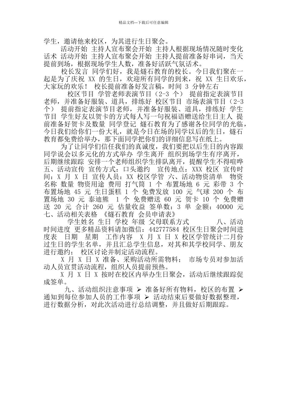 生日活动方案_第2页