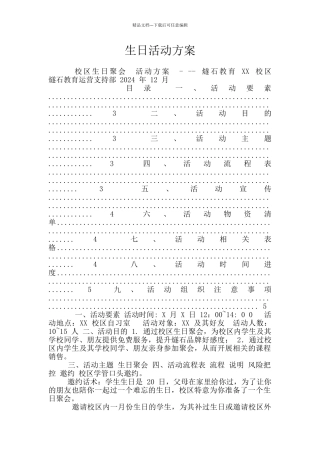 生日活动方案