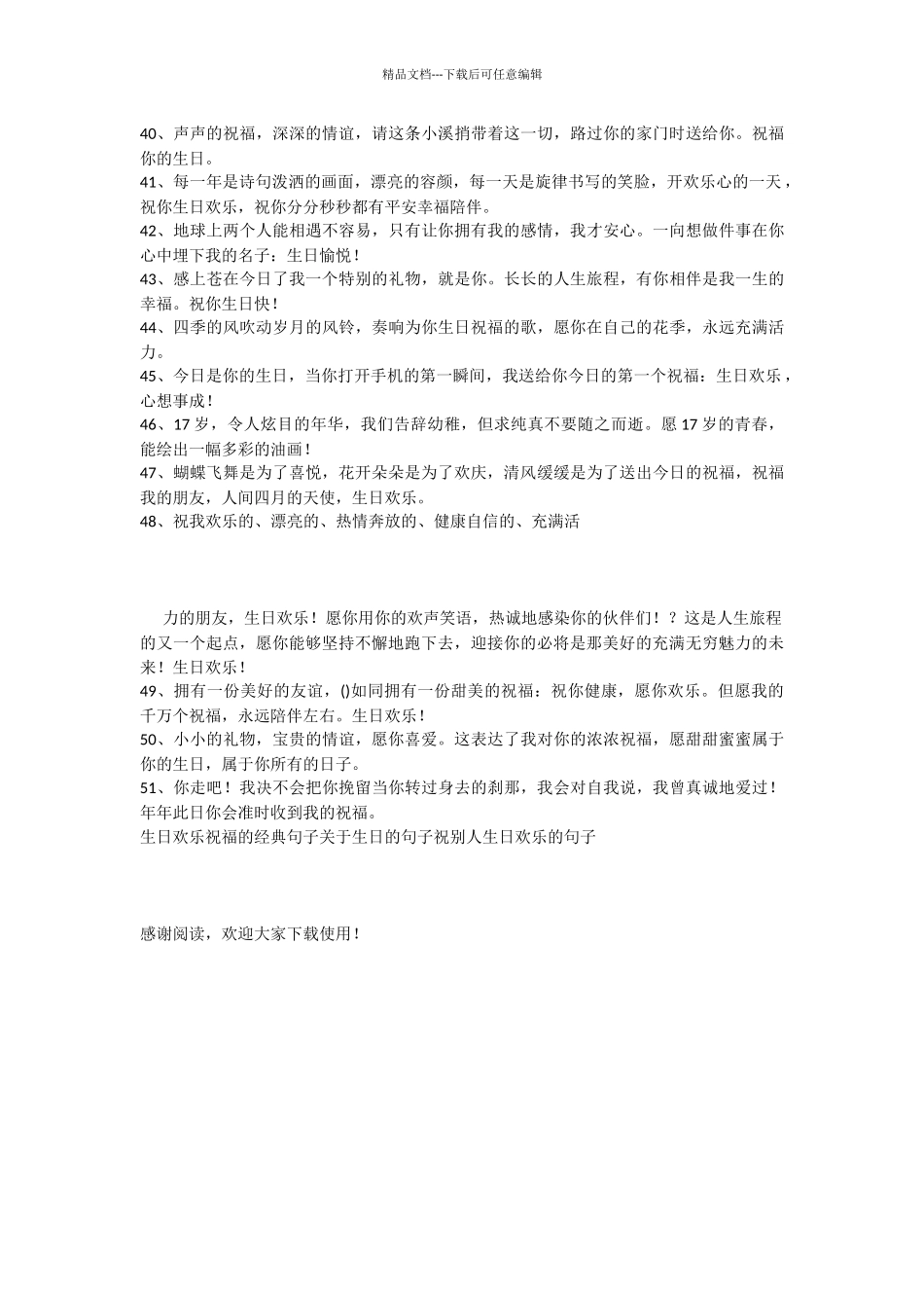 生日祝福优美句子_第3页