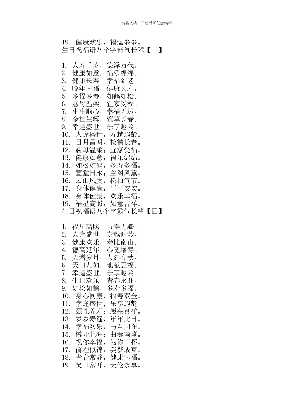 生日祝福语八个字霸气长辈_第2页