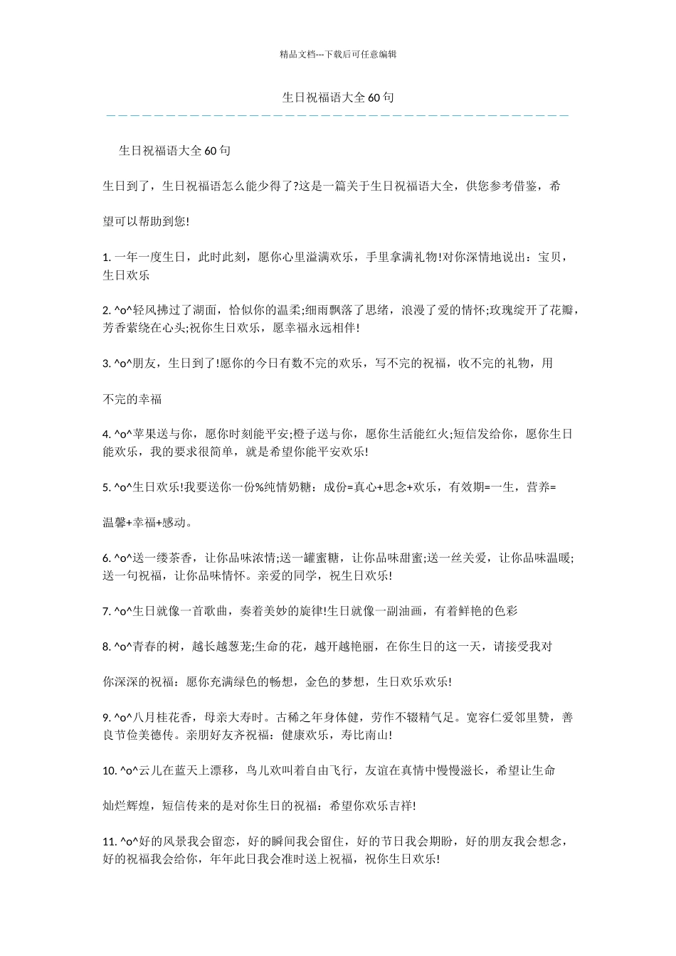 生日祝福语大全60句_第1页