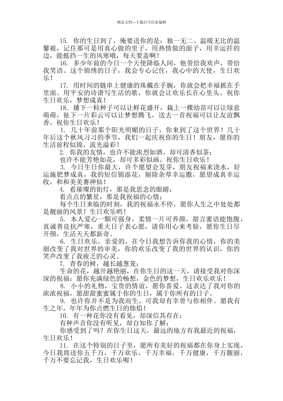 生日祝福语简短创意90条_第2页