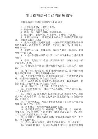 生日祝福语对自己的简短独特