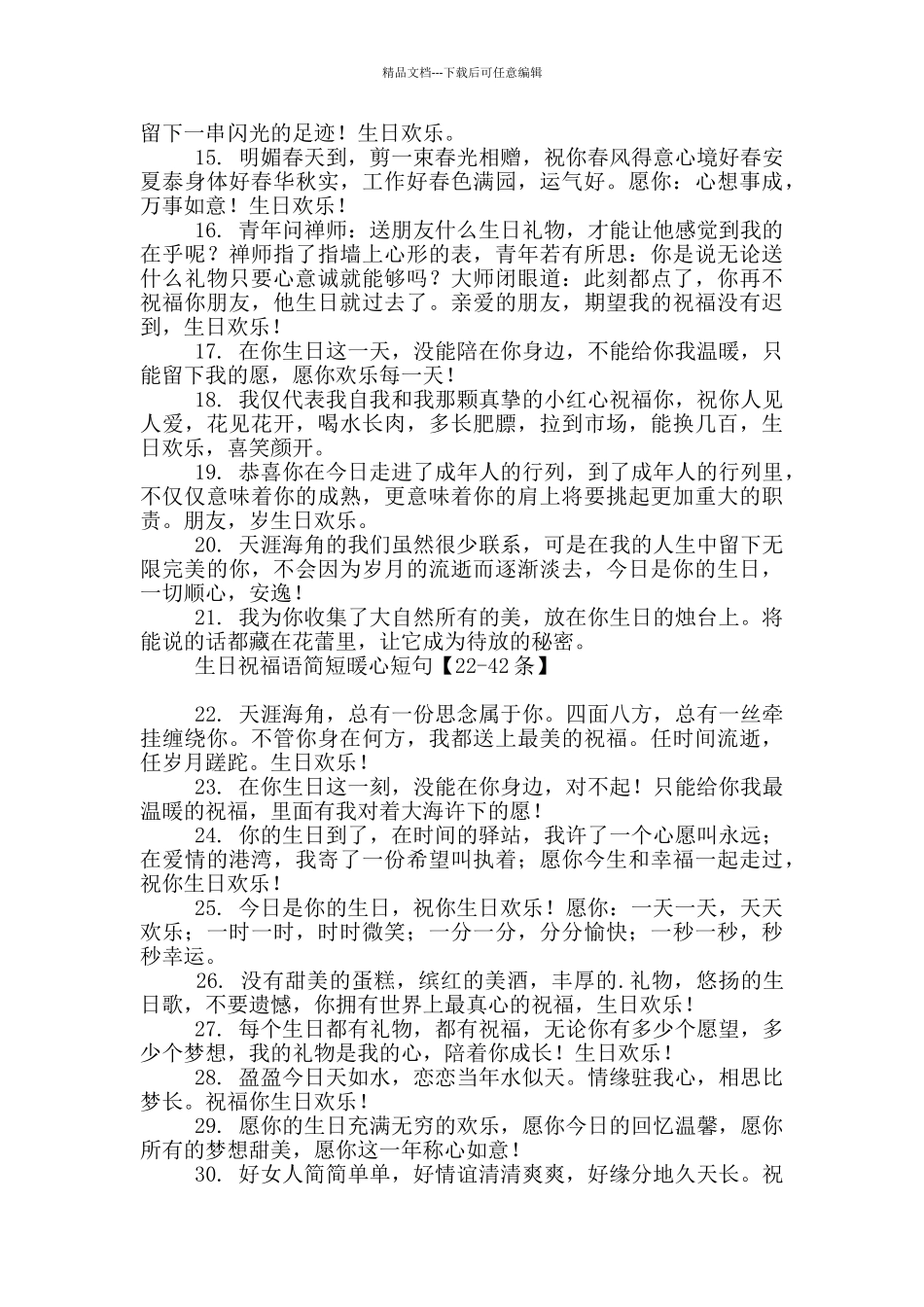 生日祝福语简短暖心短句_第2页