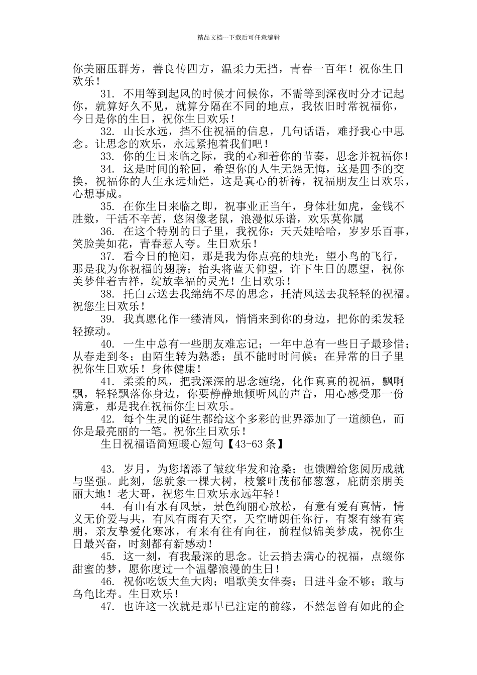 生日祝福语简短暖心短句_第3页