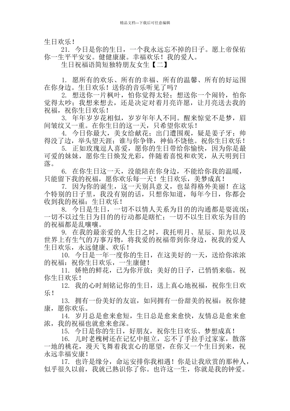 生日祝福语简短独特朋友女生_第2页