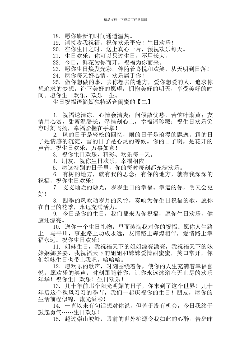 生日祝福语简短独特适合闺蜜的_第2页