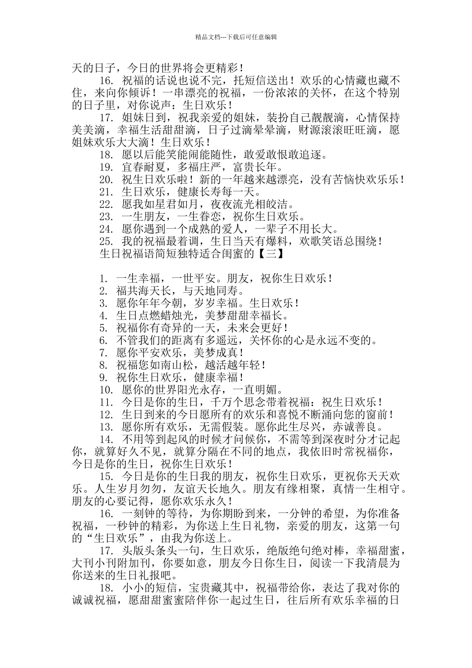 生日祝福语简短独特适合闺蜜的_第3页