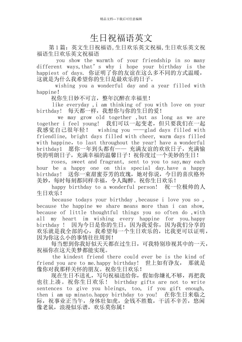 生日祝福语英文_第1页