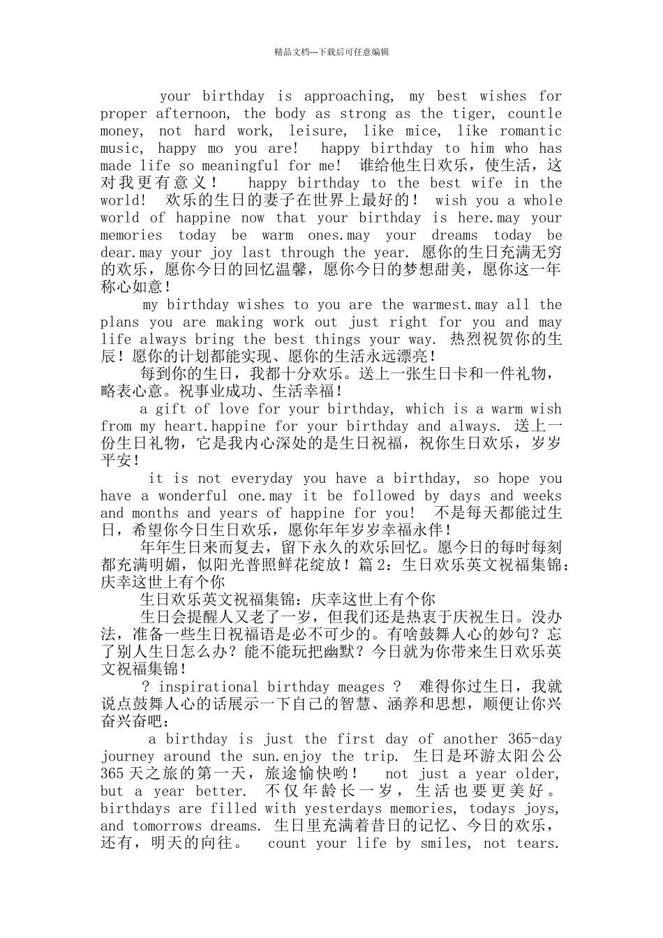 生日祝福语英文_第2页