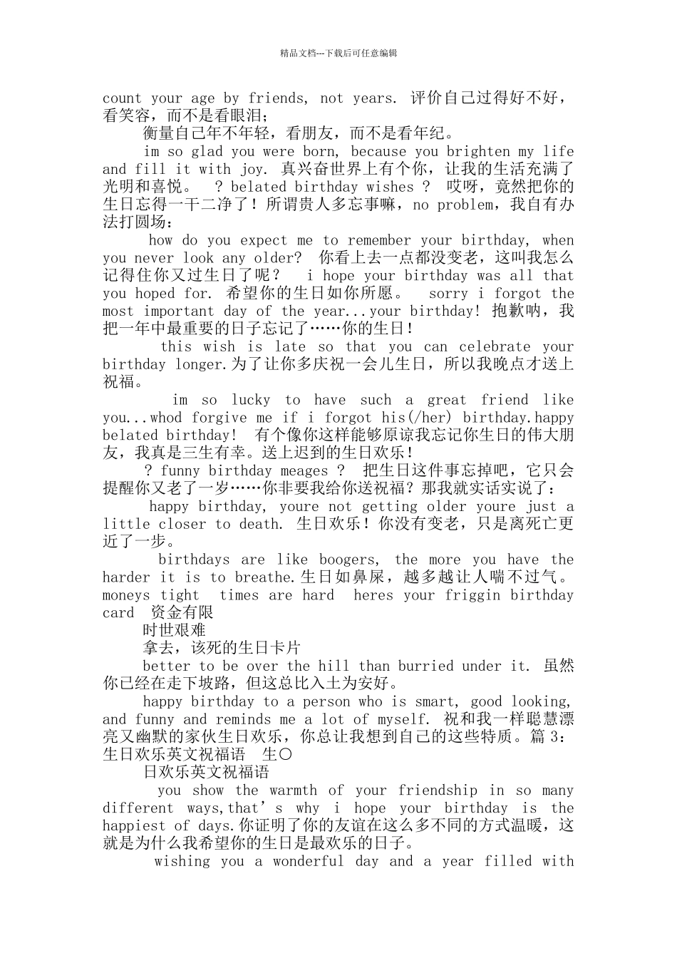 生日祝福语英文_第3页