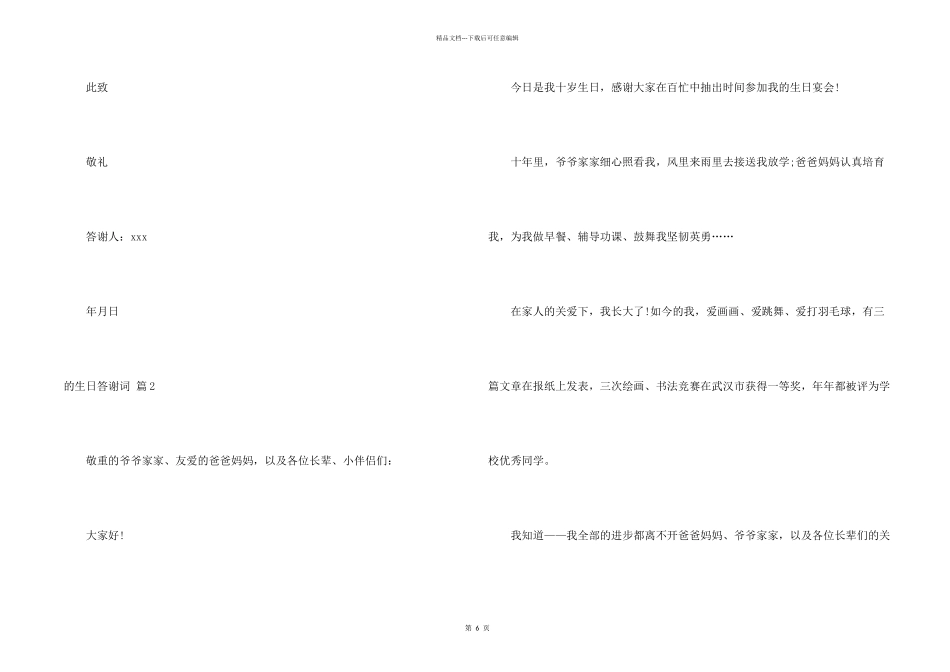 生日答谢词合集6篇_第2页