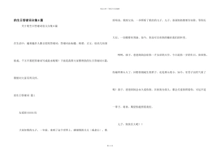 生日答谢词合集6篇