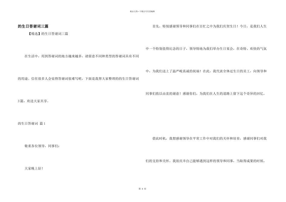 生日答谢词三篇_第1页