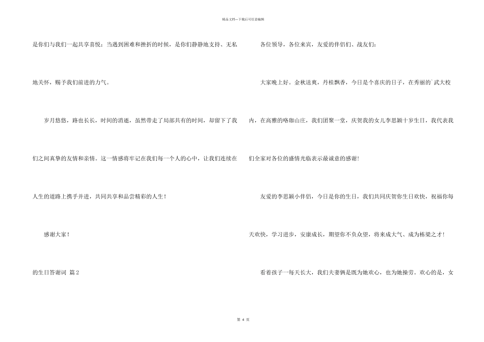 生日答谢词三篇_第2页