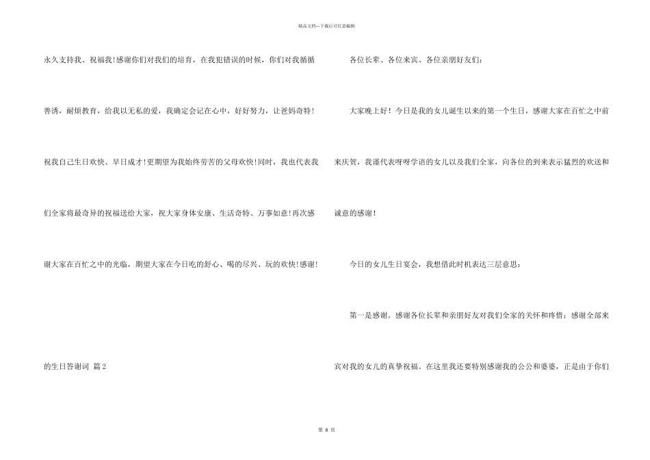 生日答谢词模板汇编九篇_第2页