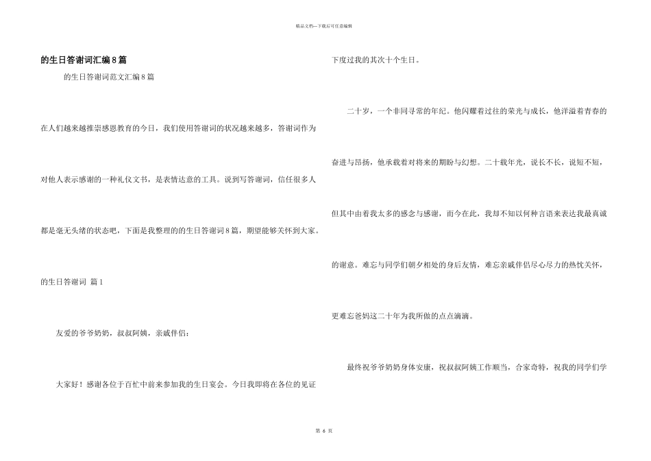 生日答谢词汇编8篇_第1页