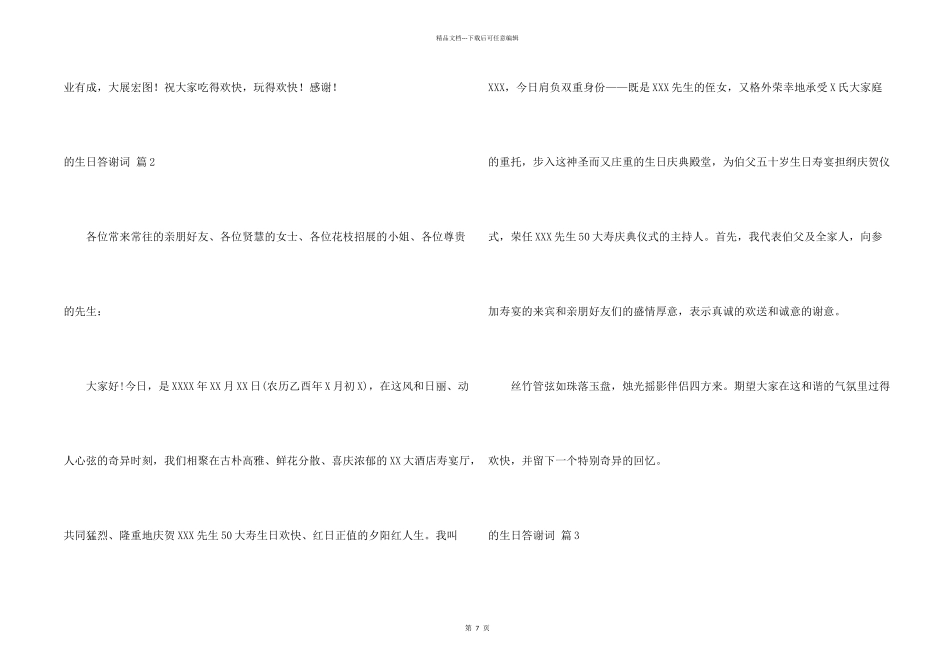 生日答谢词汇编8篇_第2页