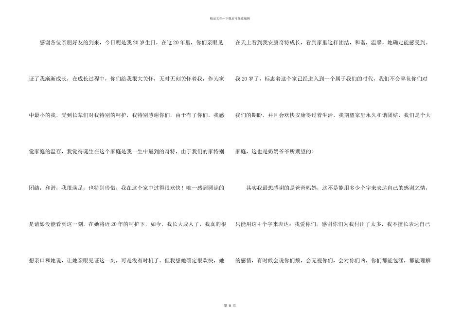 生日答谢词汇编8篇_第3页