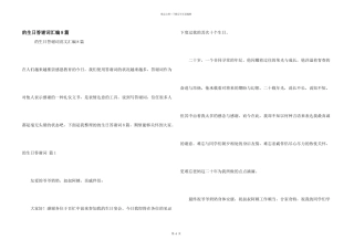 生日答谢词汇编8篇
