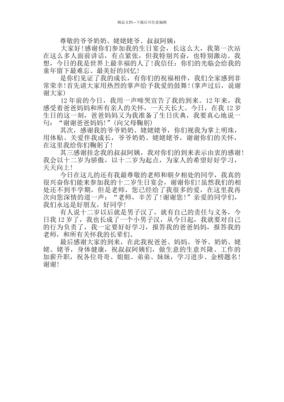 生日聚会即兴发言讲话稿范文_第3页