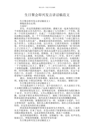 生日聚会即兴发言讲话稿范文