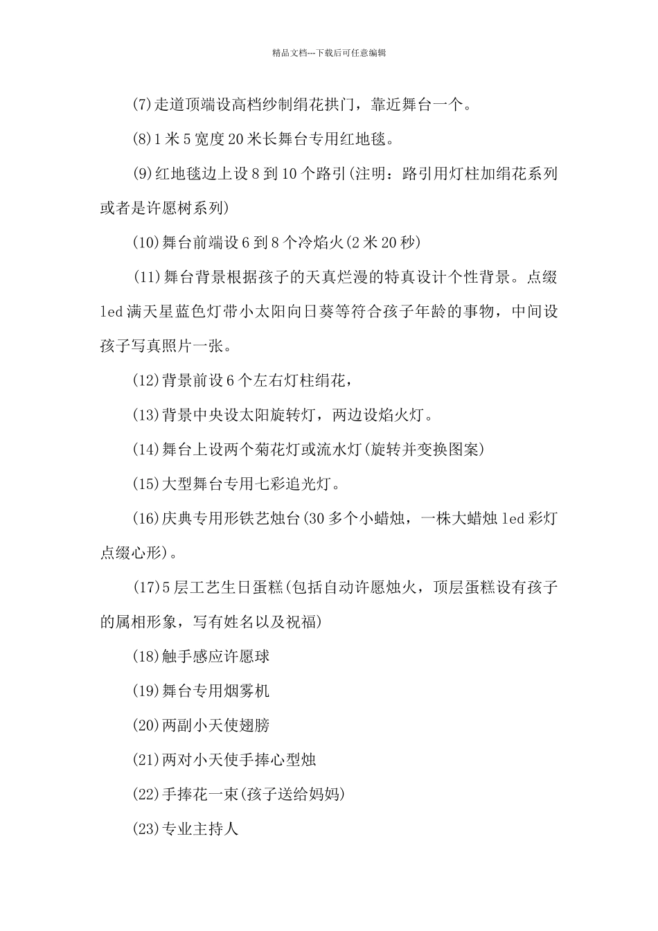 生日聚会活动策划方案5篇_第2页