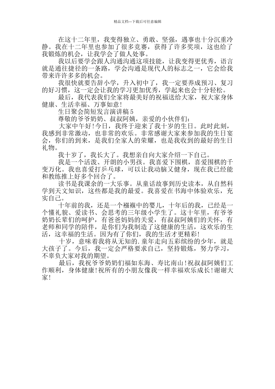 生日聚会简短发言演讲稿_第3页