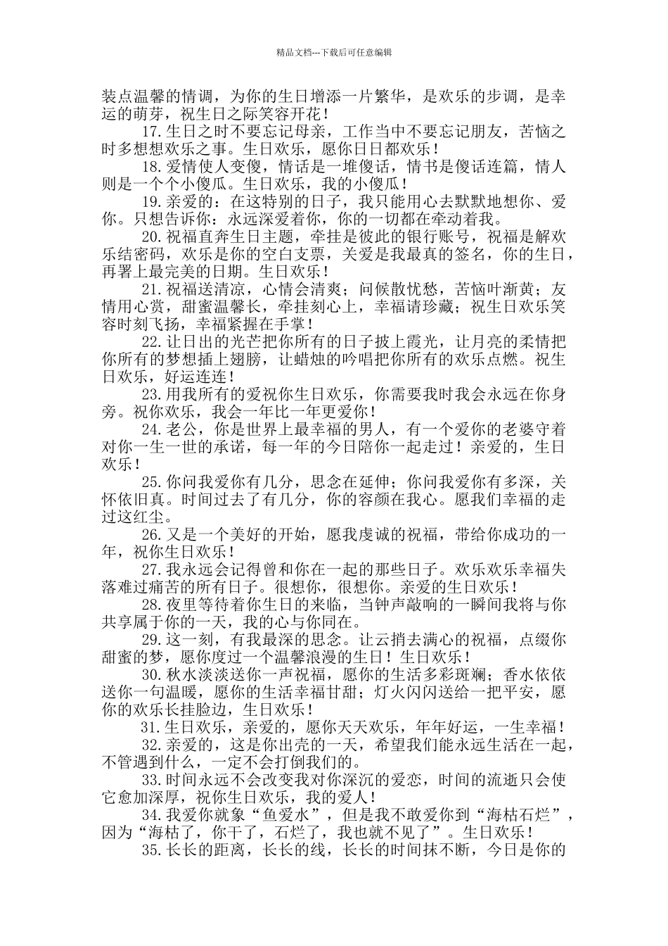 生日贺卡祝福语男朋友简短_第2页