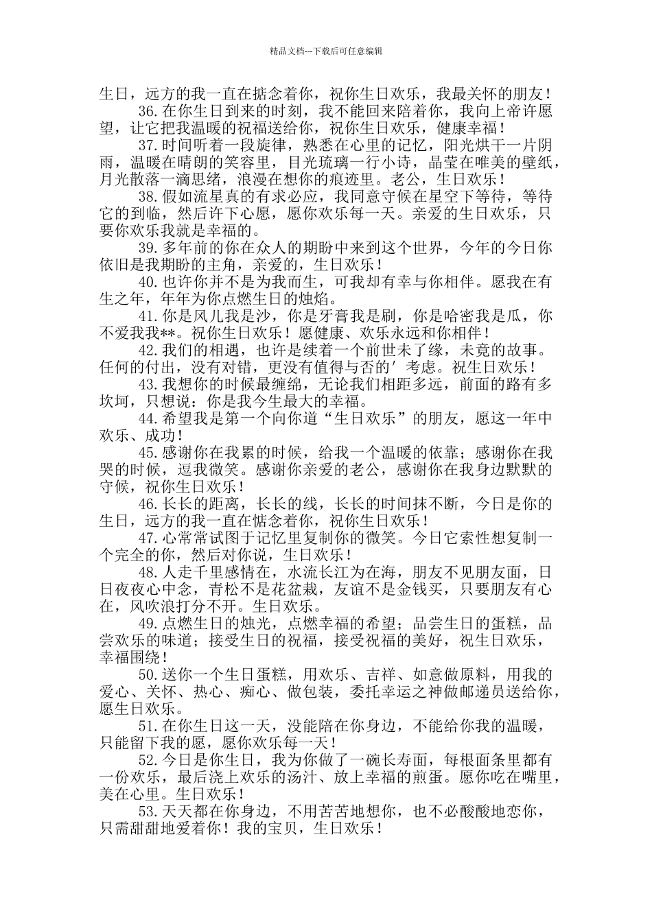 生日贺卡祝福语男朋友简短_第3页